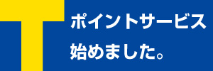 ポイントサービス始めました。