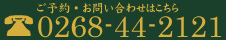 ご予約・お問い合わせはこちら